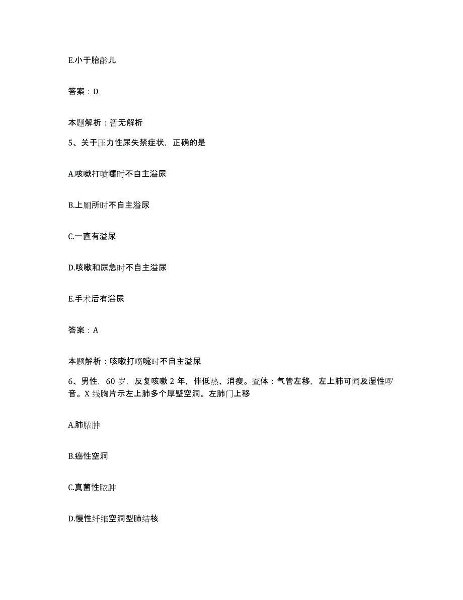 备考2025河北省崇礼县医院合同制护理人员招聘全真模拟考试试卷A卷含答案_第3页