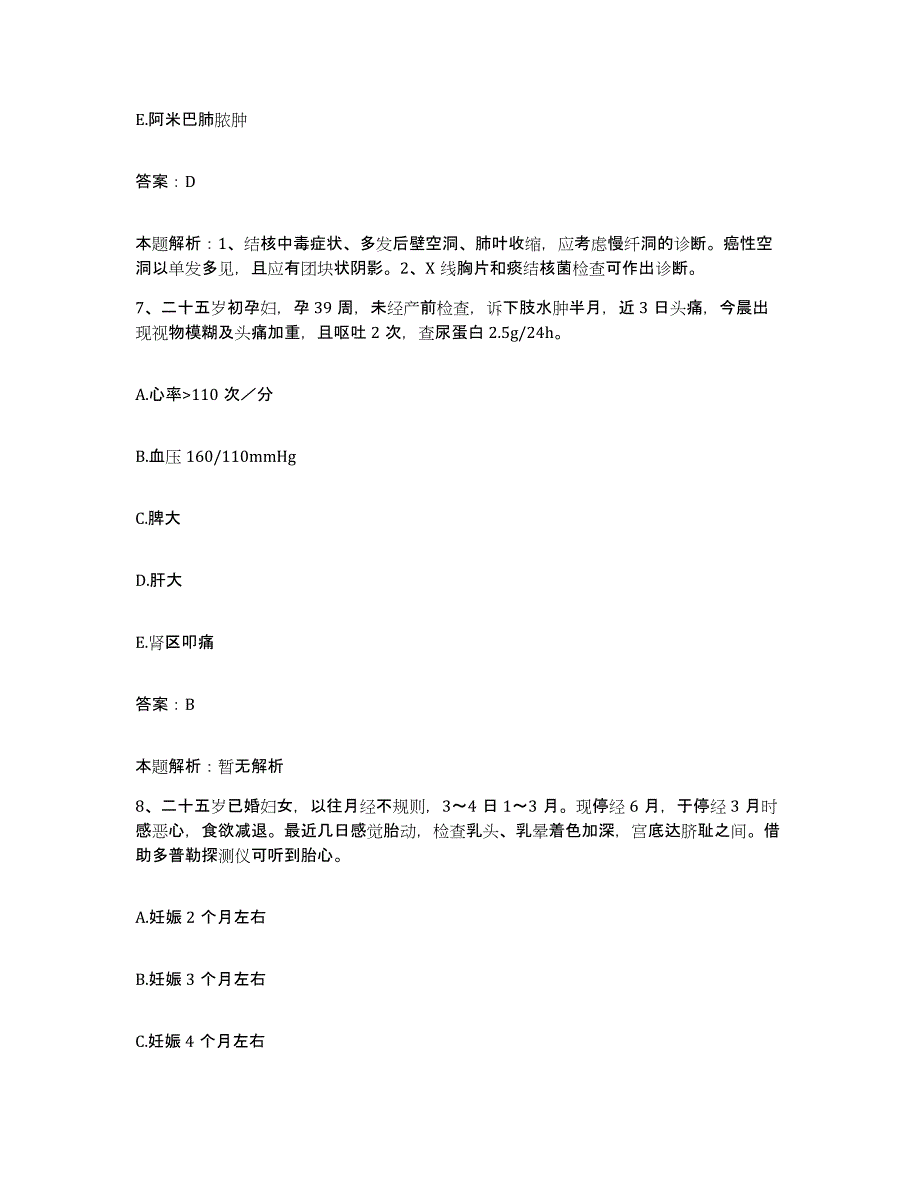 备考2025河北省崇礼县医院合同制护理人员招聘全真模拟考试试卷A卷含答案_第4页