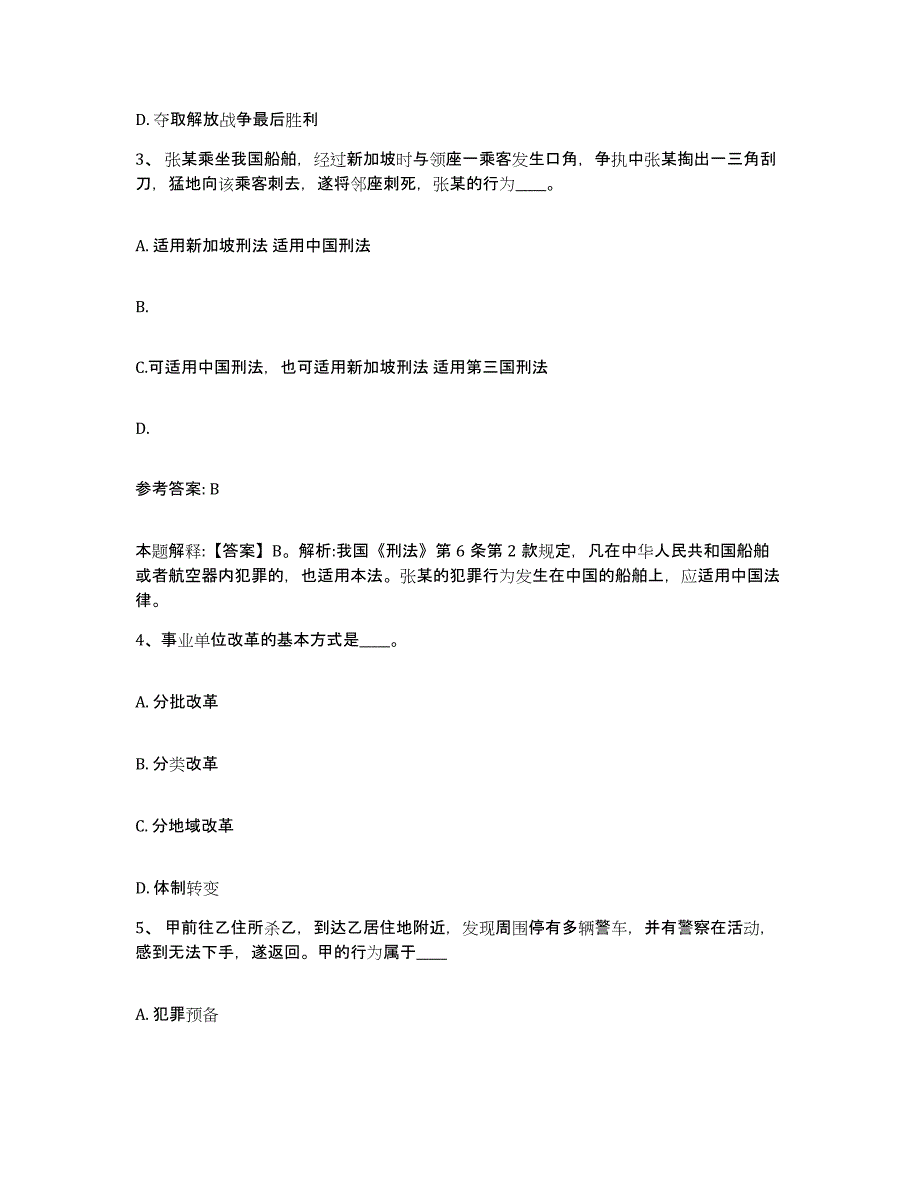 备考2025湖南省株洲市茶陵县网格员招聘强化训练试卷A卷附答案_第2页