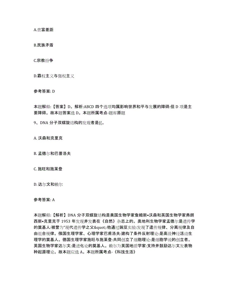 备考2025湖南省株洲市茶陵县网格员招聘强化训练试卷A卷附答案_第4页