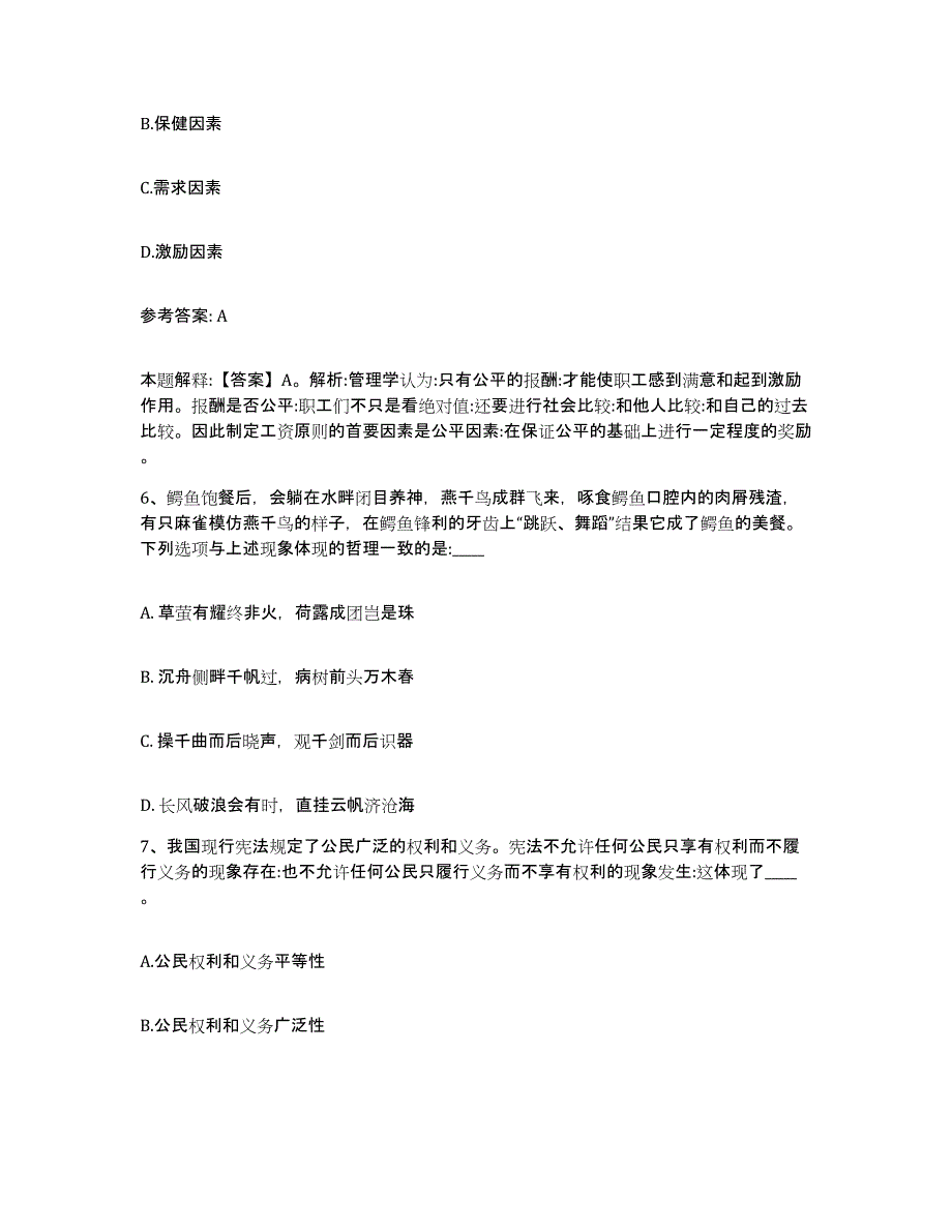 备考2025湖北省黄冈市红安县网格员招聘全真模拟考试试卷A卷含答案_第3页