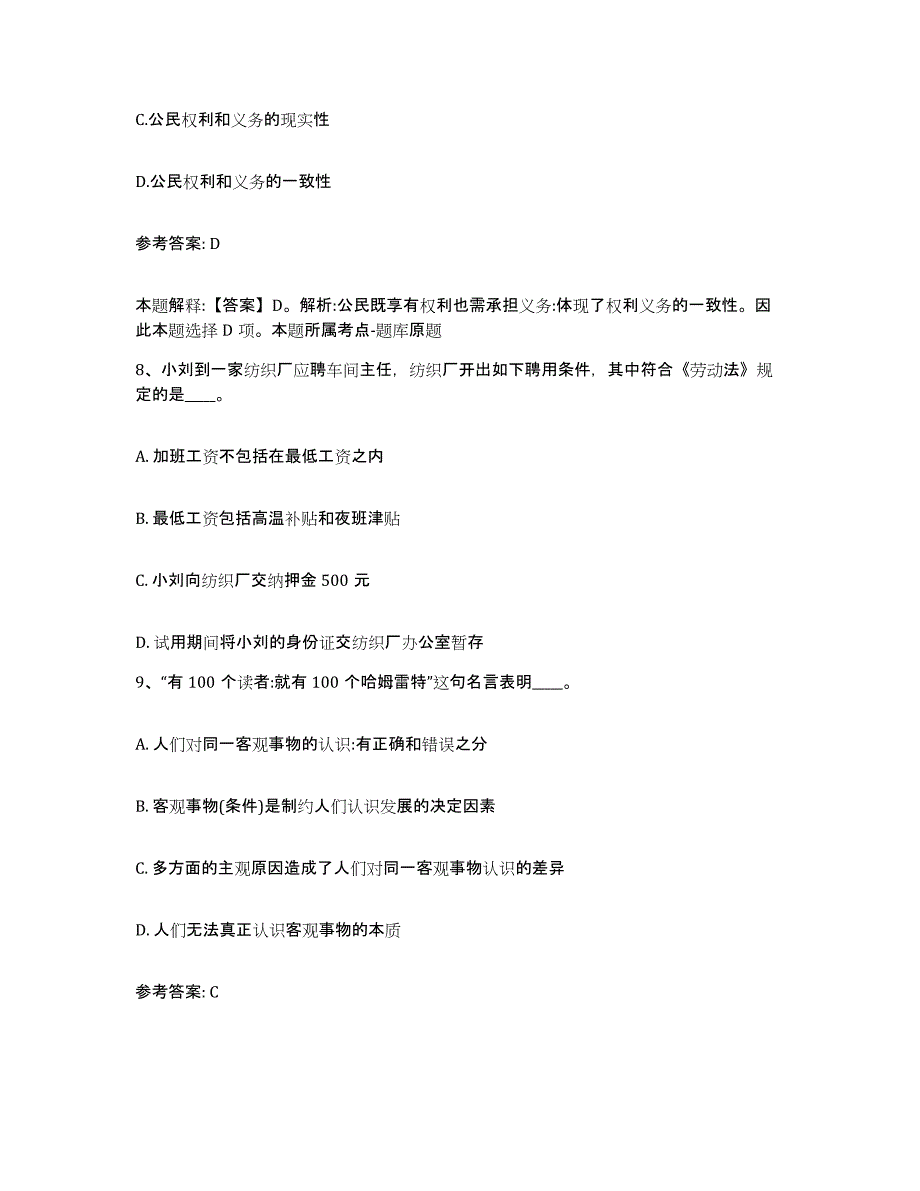 备考2025湖北省黄冈市红安县网格员招聘全真模拟考试试卷A卷含答案_第4页