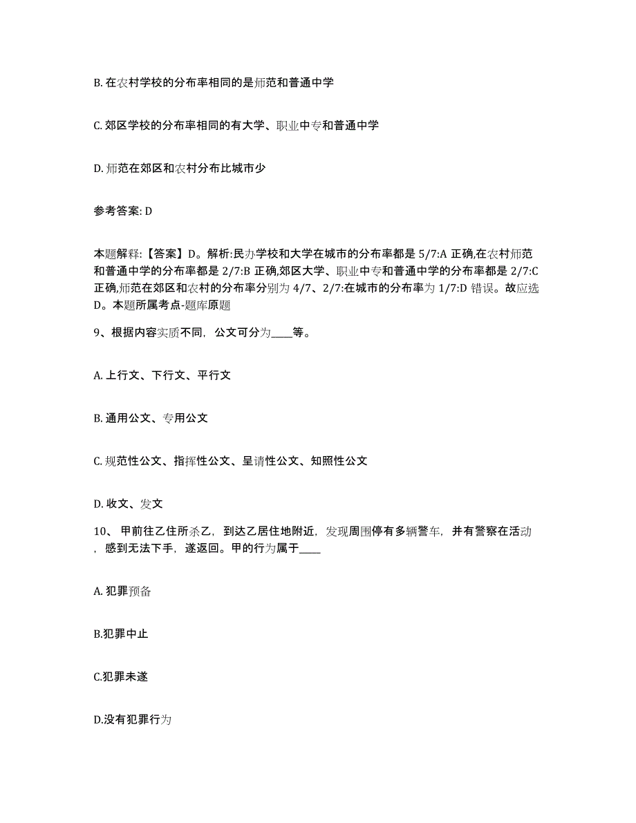 备考2025贵州省黔西南布依族苗族自治州册亨县网格员招聘考前自测题及答案_第4页