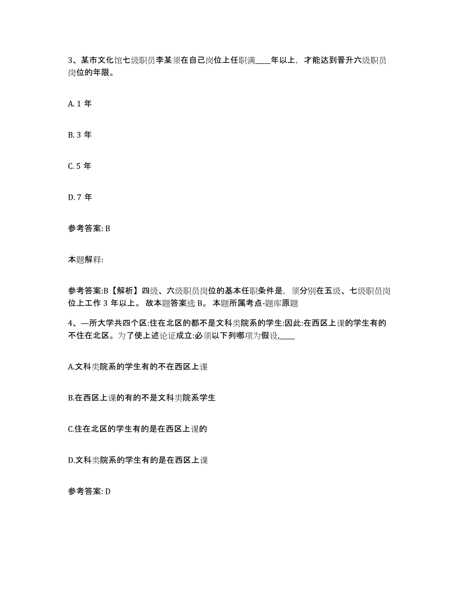 备考2025辽宁省丹东市东港市网格员招聘通关提分题库及完整答案_第2页