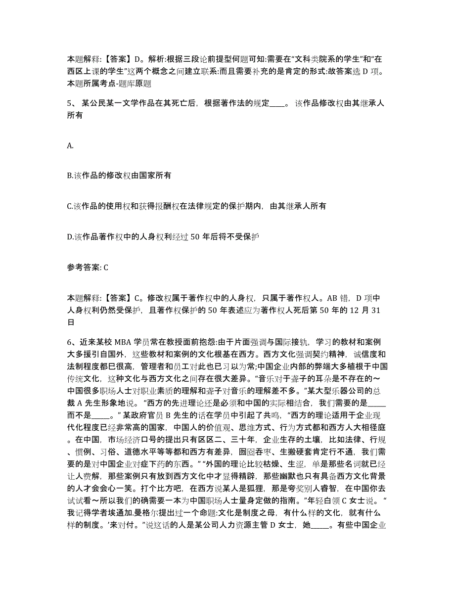 备考2025辽宁省丹东市东港市网格员招聘通关提分题库及完整答案_第3页