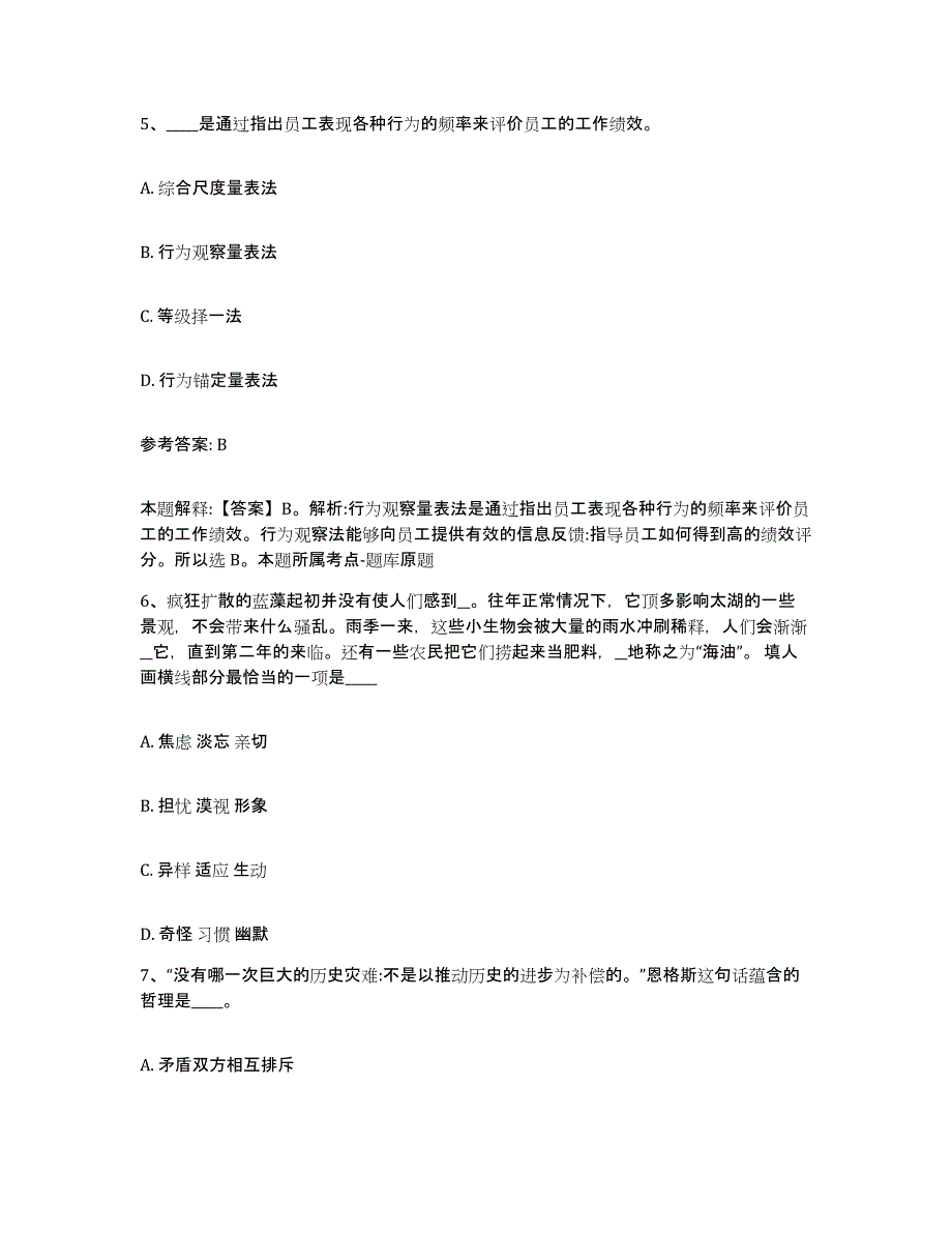 备考2025贵州省毕节地区黔西县网格员招聘真题练习试卷A卷附答案_第3页