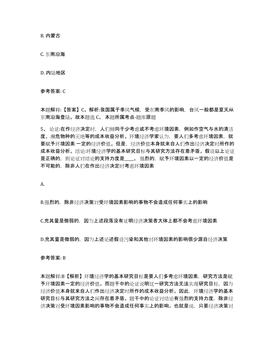 备考2025黑龙江省佳木斯市桦川县网格员招聘自我检测试卷A卷附答案_第2页