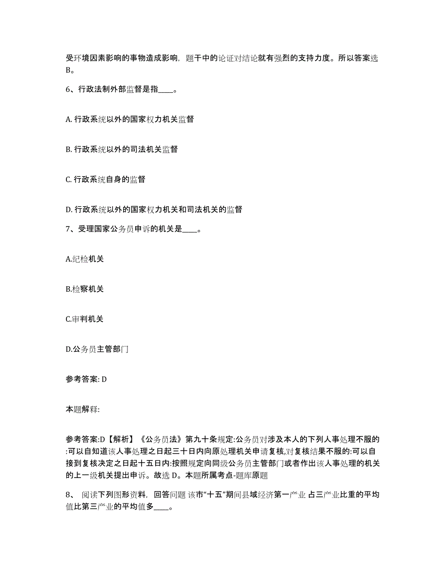 备考2025黑龙江省佳木斯市桦川县网格员招聘自我检测试卷A卷附答案_第3页