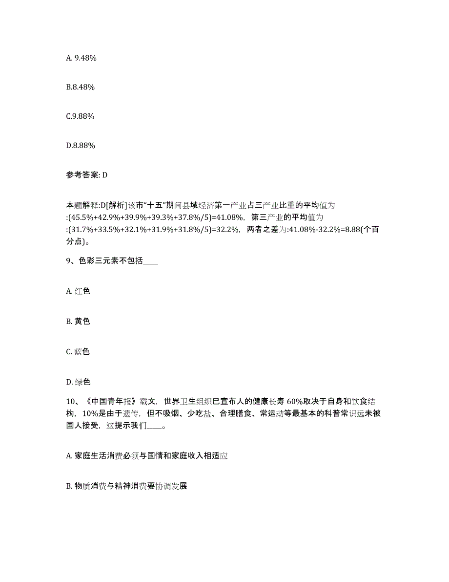 备考2025黑龙江省佳木斯市桦川县网格员招聘自我检测试卷A卷附答案_第4页