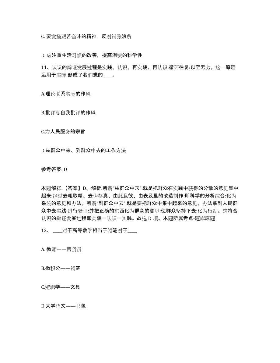 备考2025黑龙江省佳木斯市桦川县网格员招聘自我检测试卷A卷附答案_第5页