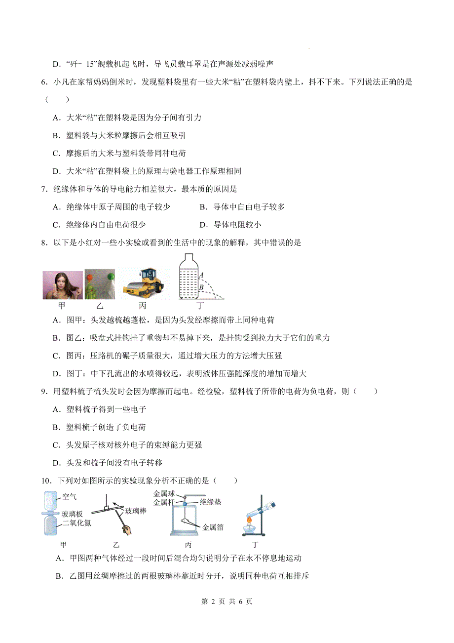 人教版九年级物理全一册《15.1两种电荷》同步练习题(带有答案)_第2页