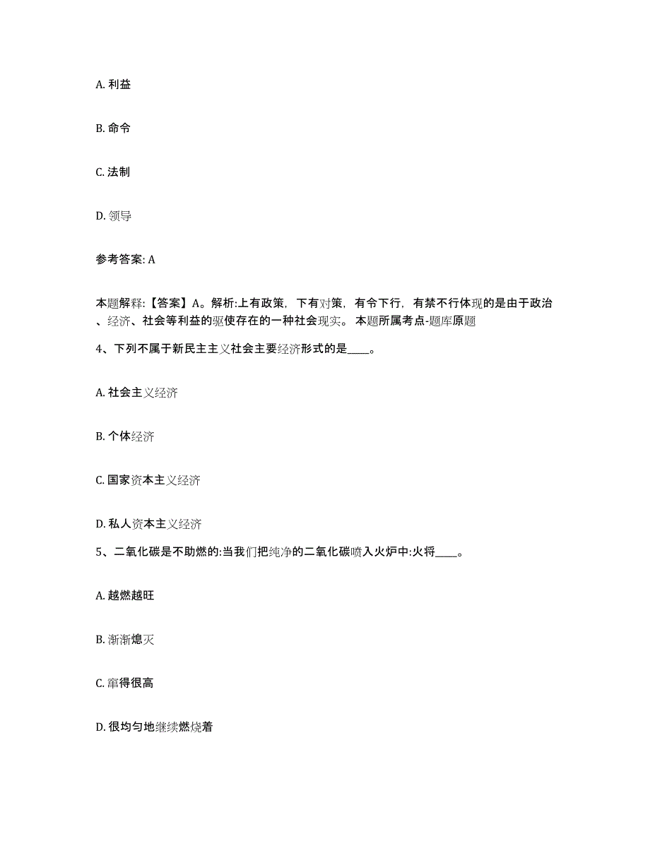 备考2025辽宁省营口市大石桥市网格员招聘提升训练试卷A卷附答案_第2页