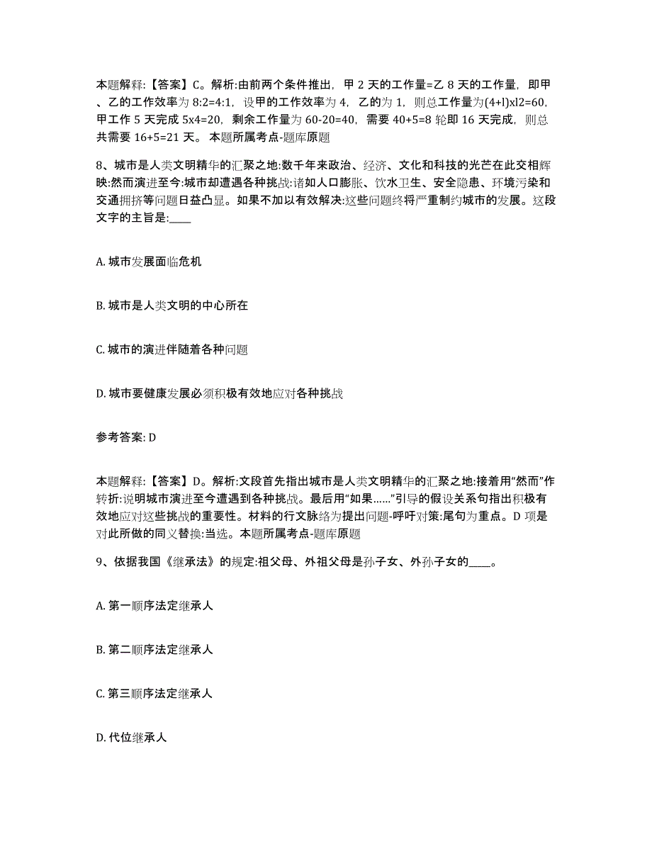 备考2025辽宁省营口市大石桥市网格员招聘提升训练试卷A卷附答案_第4页