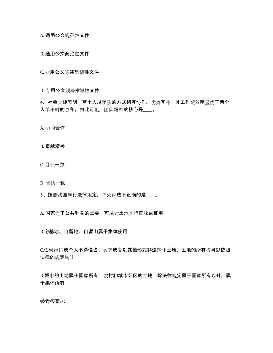 备考2025湖南省永州市宁远县网格员招聘强化训练试卷B卷附答案_第2页