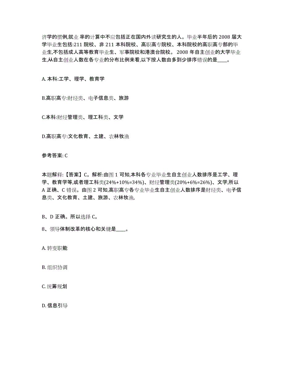 备考2025湖南省永州市宁远县网格员招聘强化训练试卷B卷附答案_第4页