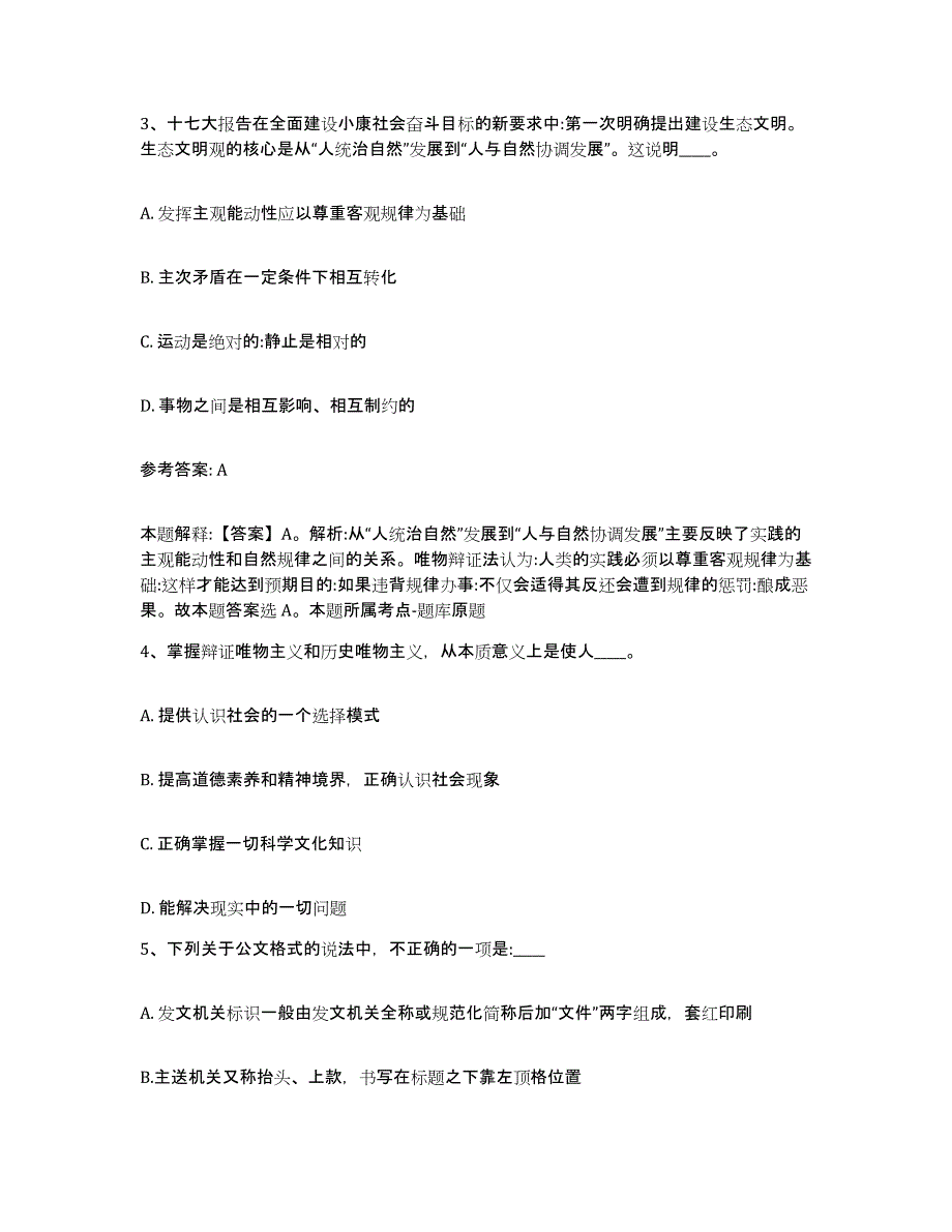 备考2025福建省南平市网格员招聘模考预测题库(夺冠系列)_第2页