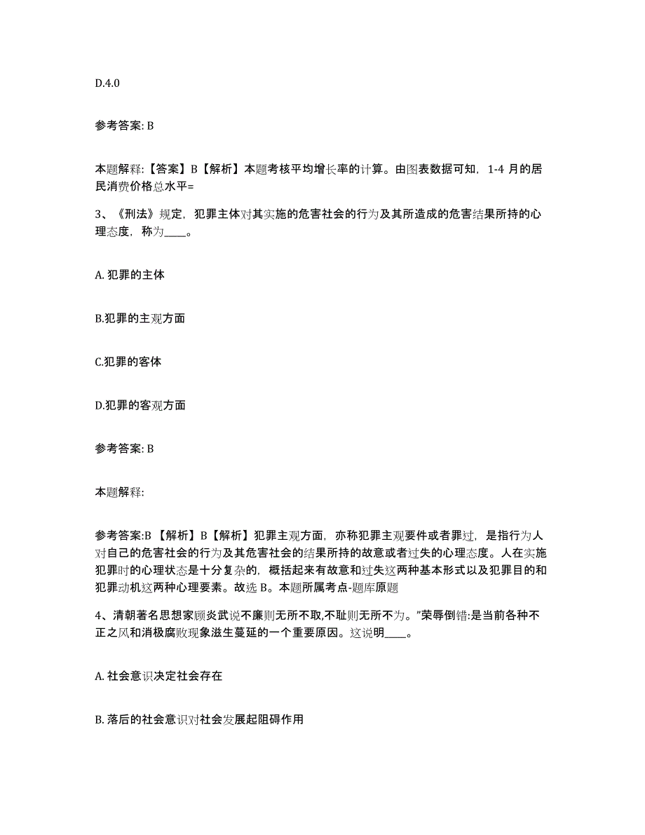 备考2025贵州省贵阳市开阳县网格员招聘基础试题库和答案要点_第2页