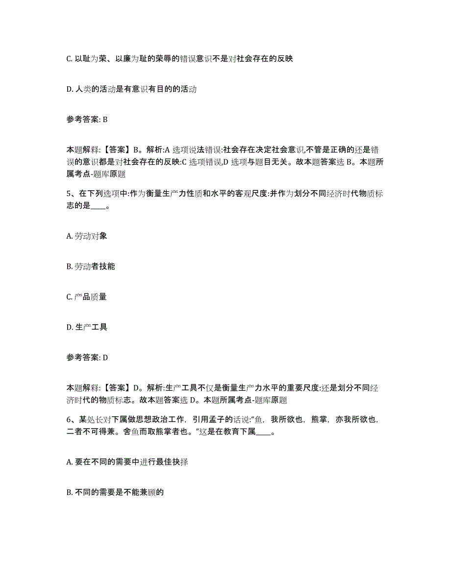 备考2025贵州省贵阳市开阳县网格员招聘基础试题库和答案要点_第3页