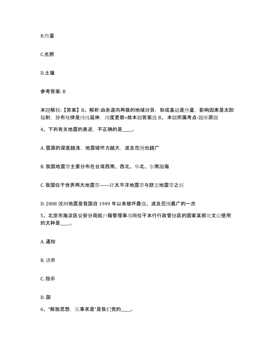 备考2025辽宁省朝阳市朝阳县网格员招聘题库与答案_第2页