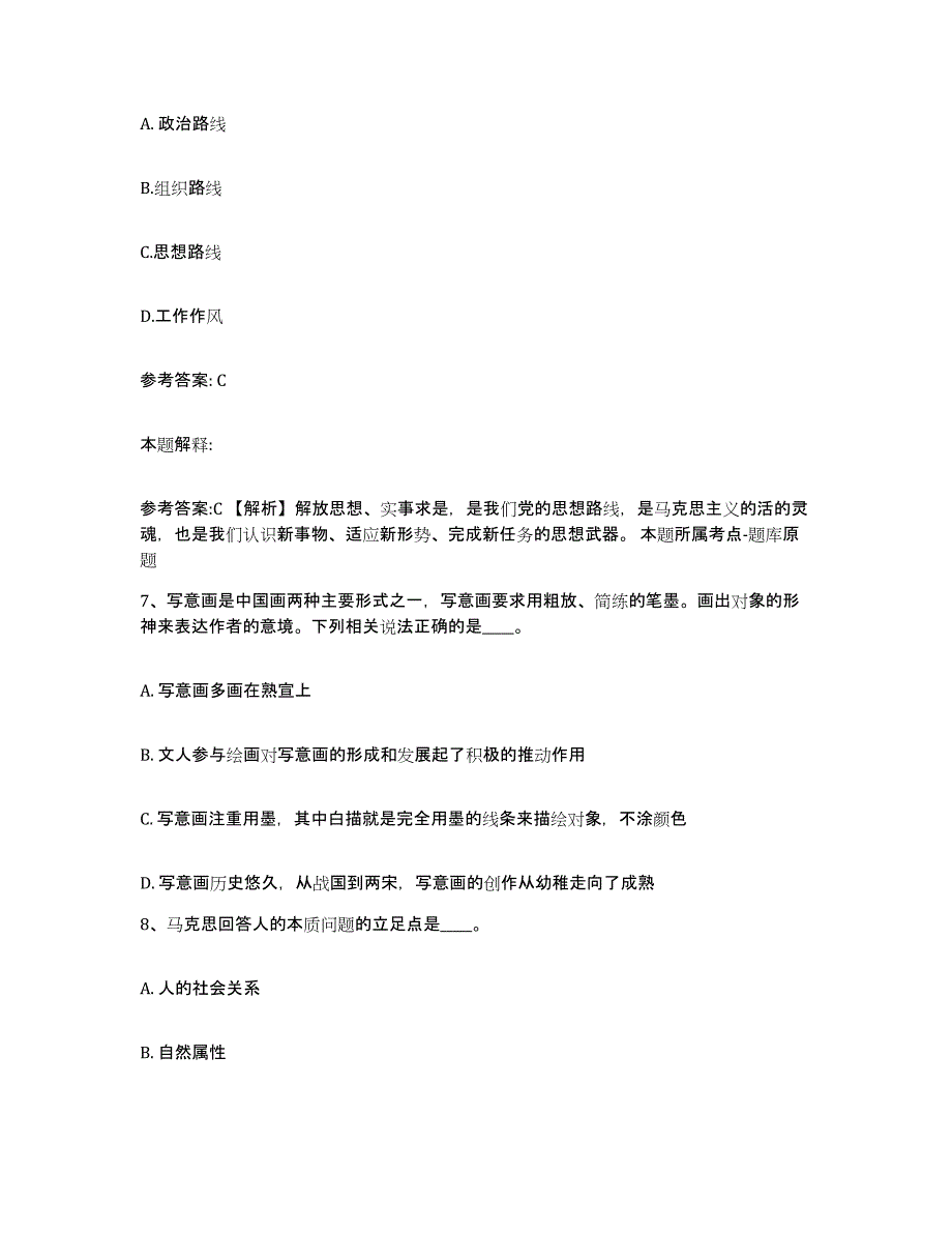 备考2025辽宁省朝阳市朝阳县网格员招聘题库与答案_第3页