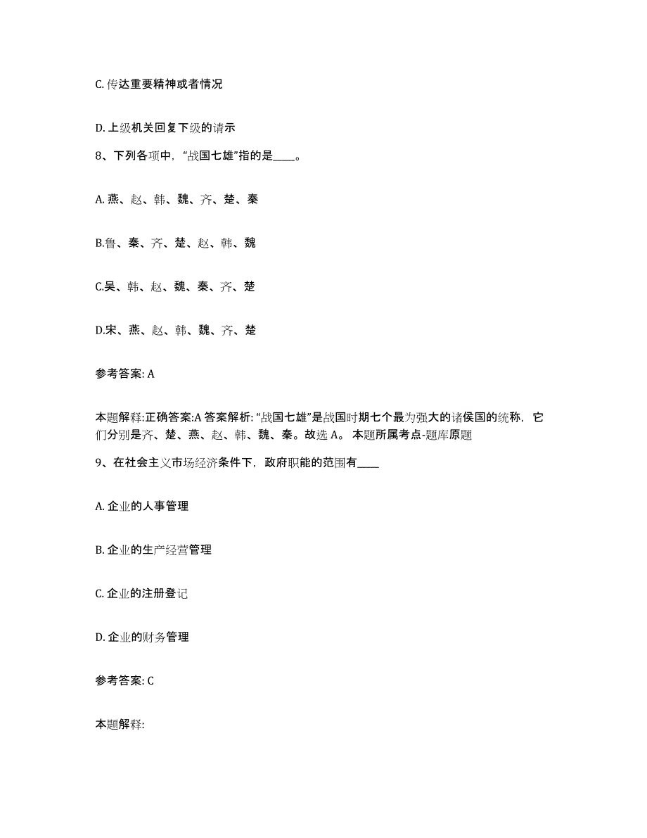 备考2025青海省海东地区互助土族自治县网格员招聘通关提分题库及完整答案_第4页