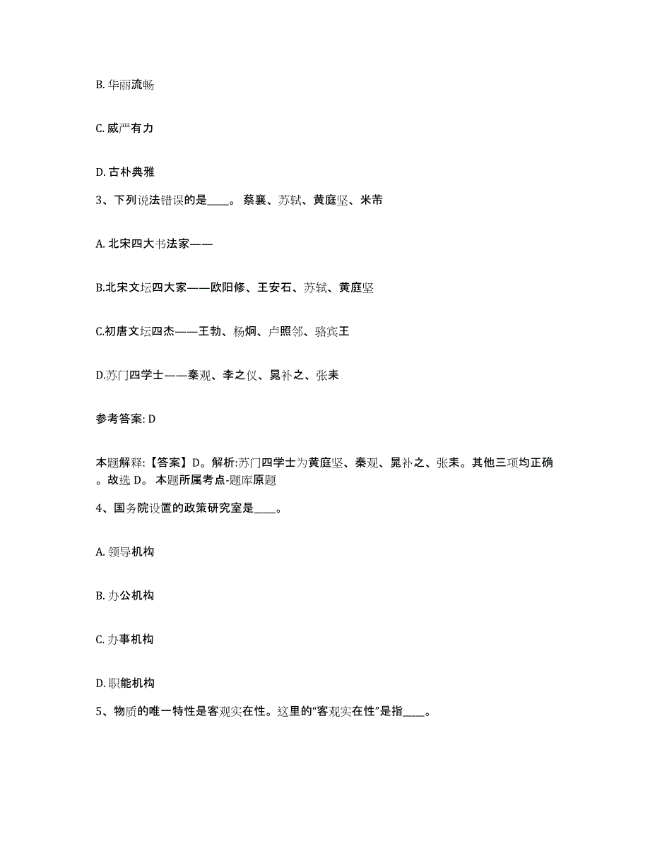 备考2025青海省海东地区化隆回族自治县网格员招聘模拟预测参考题库及答案_第2页