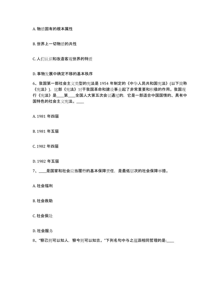 备考2025青海省海东地区化隆回族自治县网格员招聘模拟预测参考题库及答案_第3页