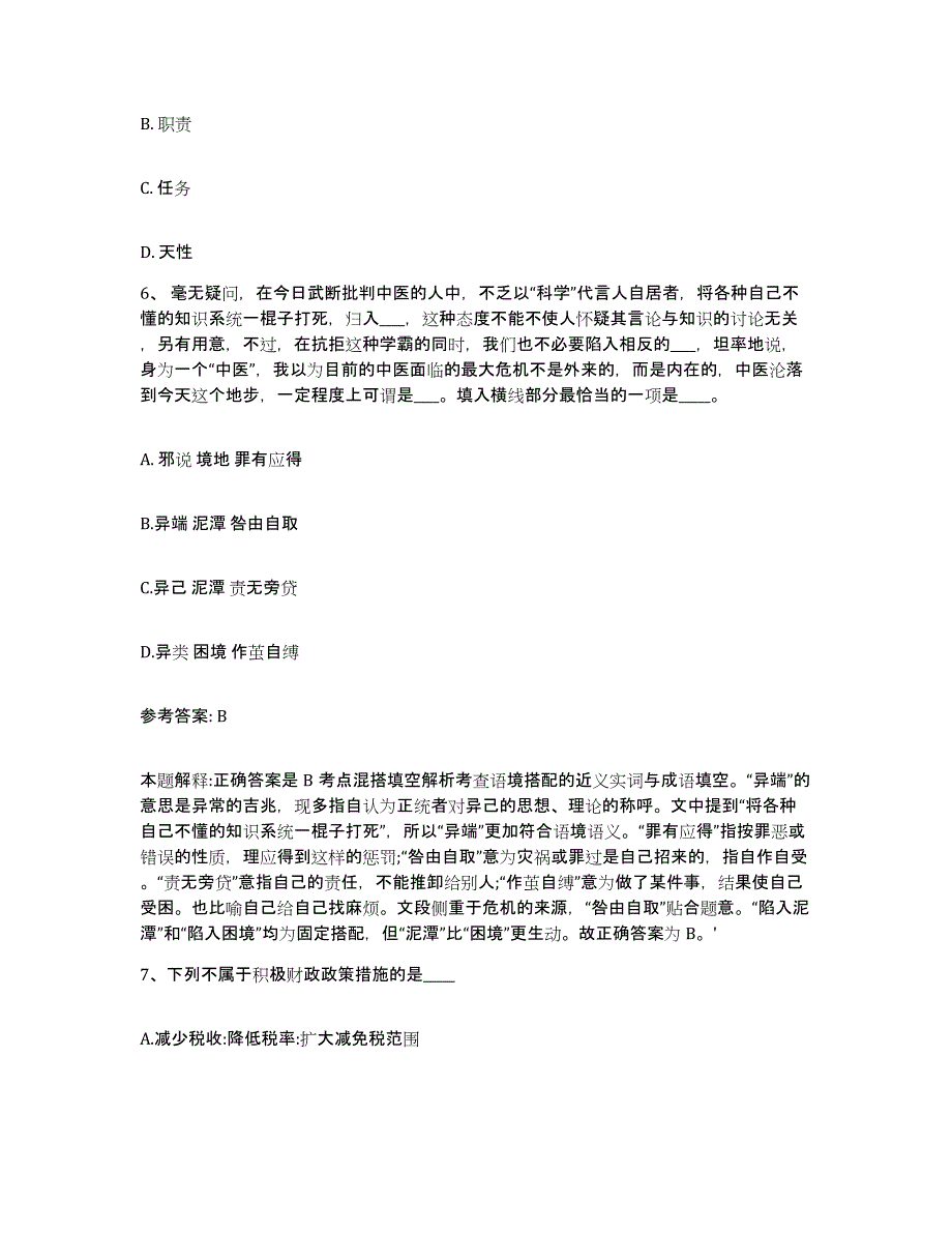 备考2025湖北省宜昌市点军区网格员招聘考前冲刺试卷A卷含答案_第3页