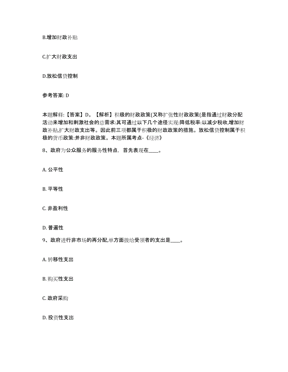 备考2025湖北省宜昌市点军区网格员招聘考前冲刺试卷A卷含答案_第4页