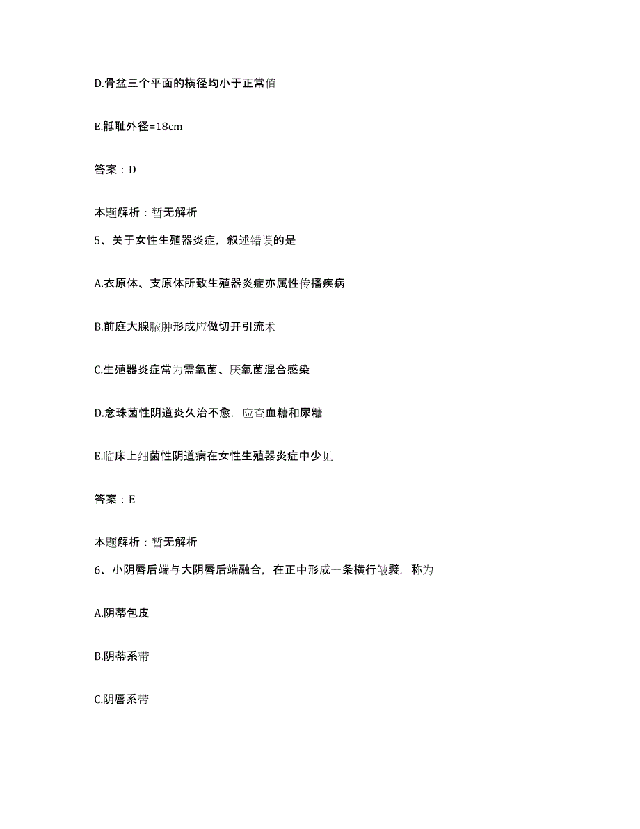 备考2025河北省大厂县妇幼保健院合同制护理人员招聘题库及答案_第3页