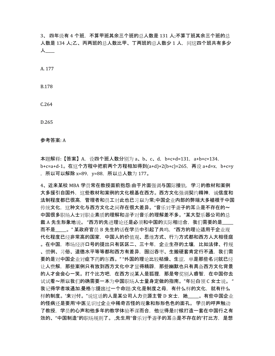 备考2025黑龙江省哈尔滨市方正县网格员招聘模拟考核试卷含答案_第2页