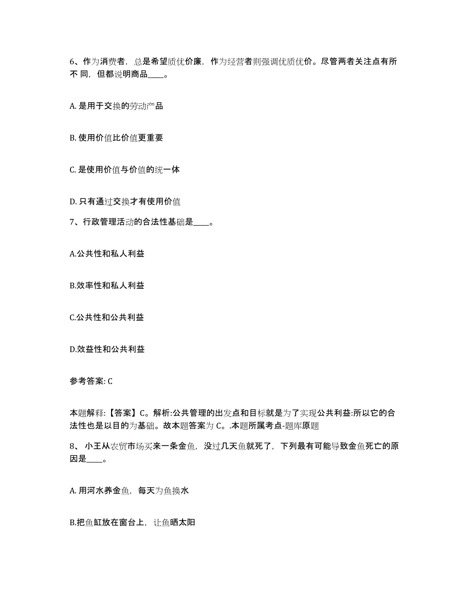 备考2025黑龙江省哈尔滨市方正县网格员招聘模拟考核试卷含答案_第4页