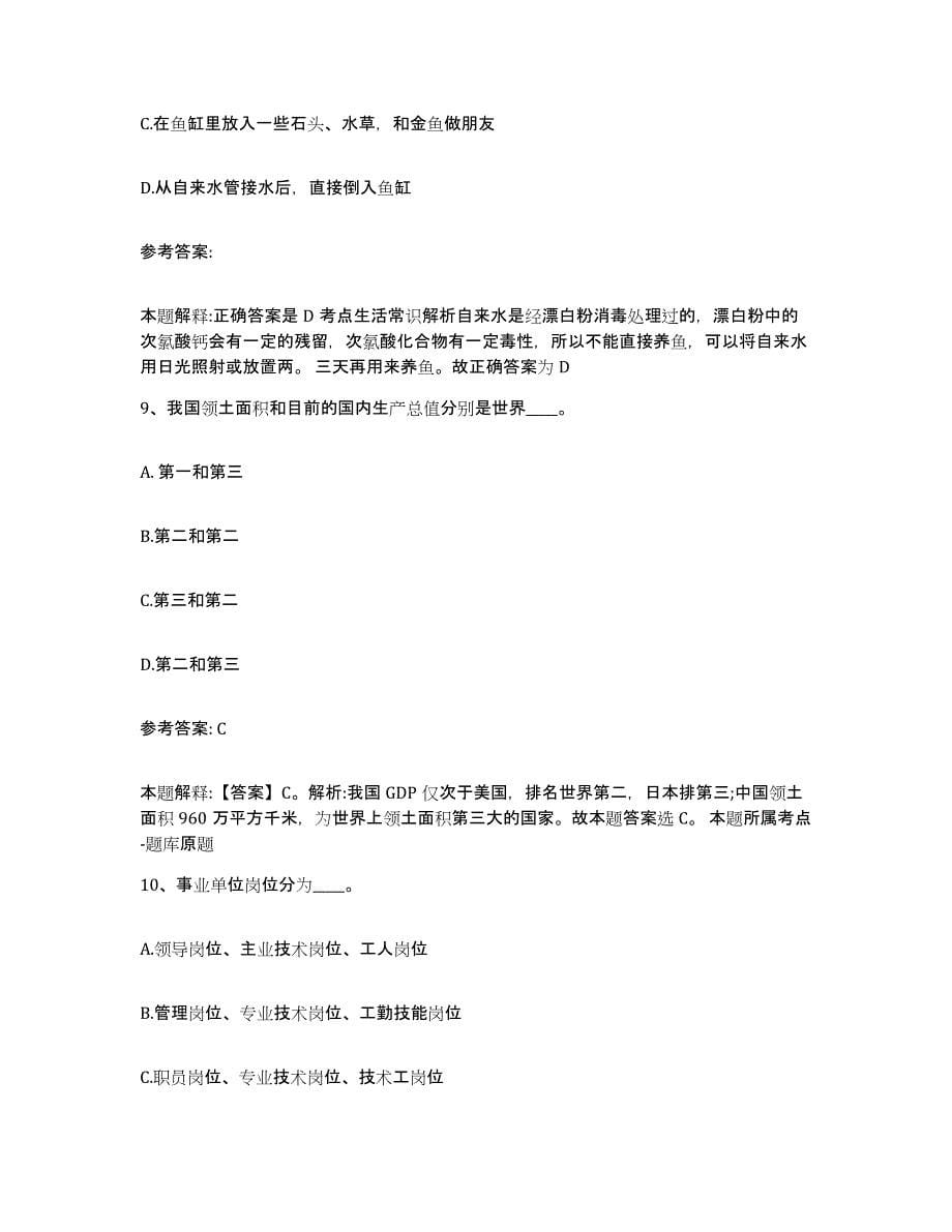 备考2025黑龙江省哈尔滨市方正县网格员招聘模拟考核试卷含答案_第5页