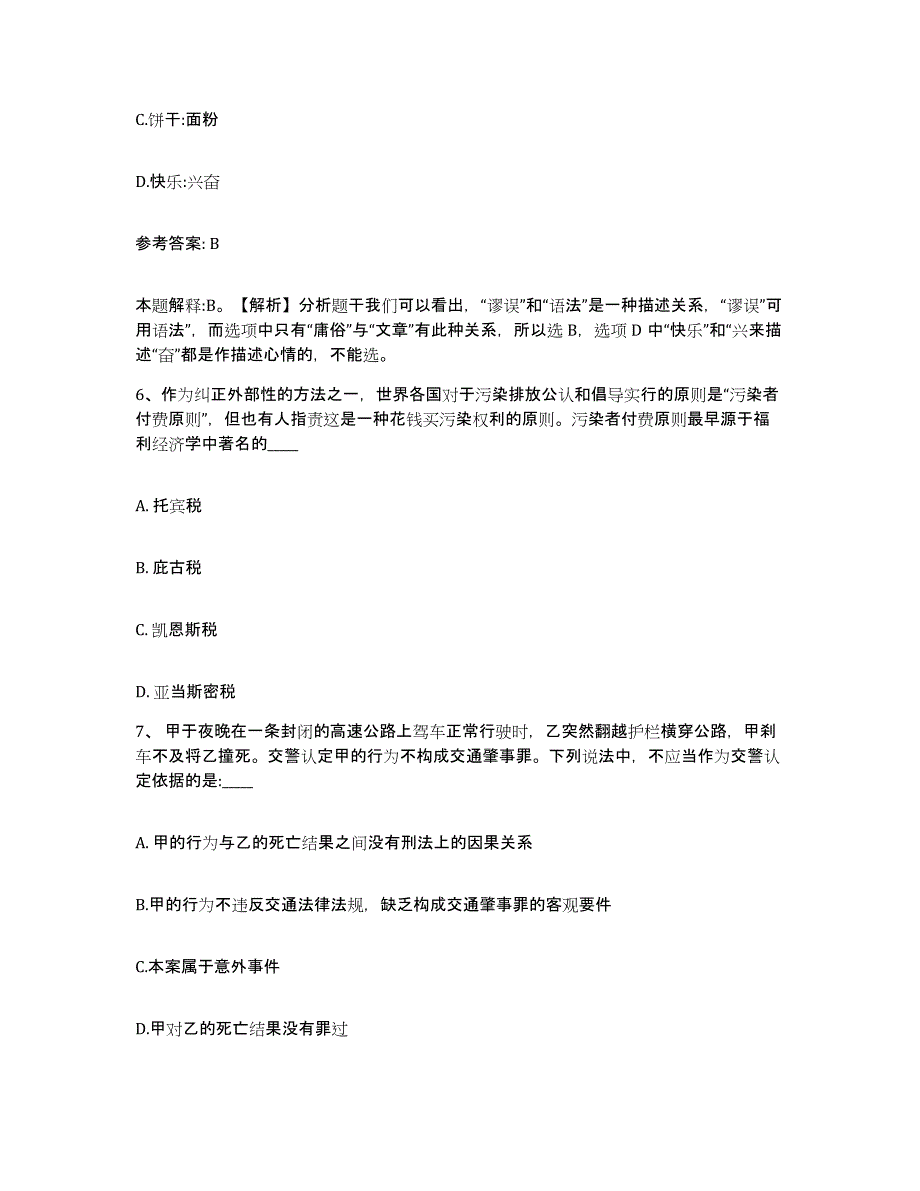 备考2025青海省黄南藏族自治州网格员招聘真题附答案_第3页