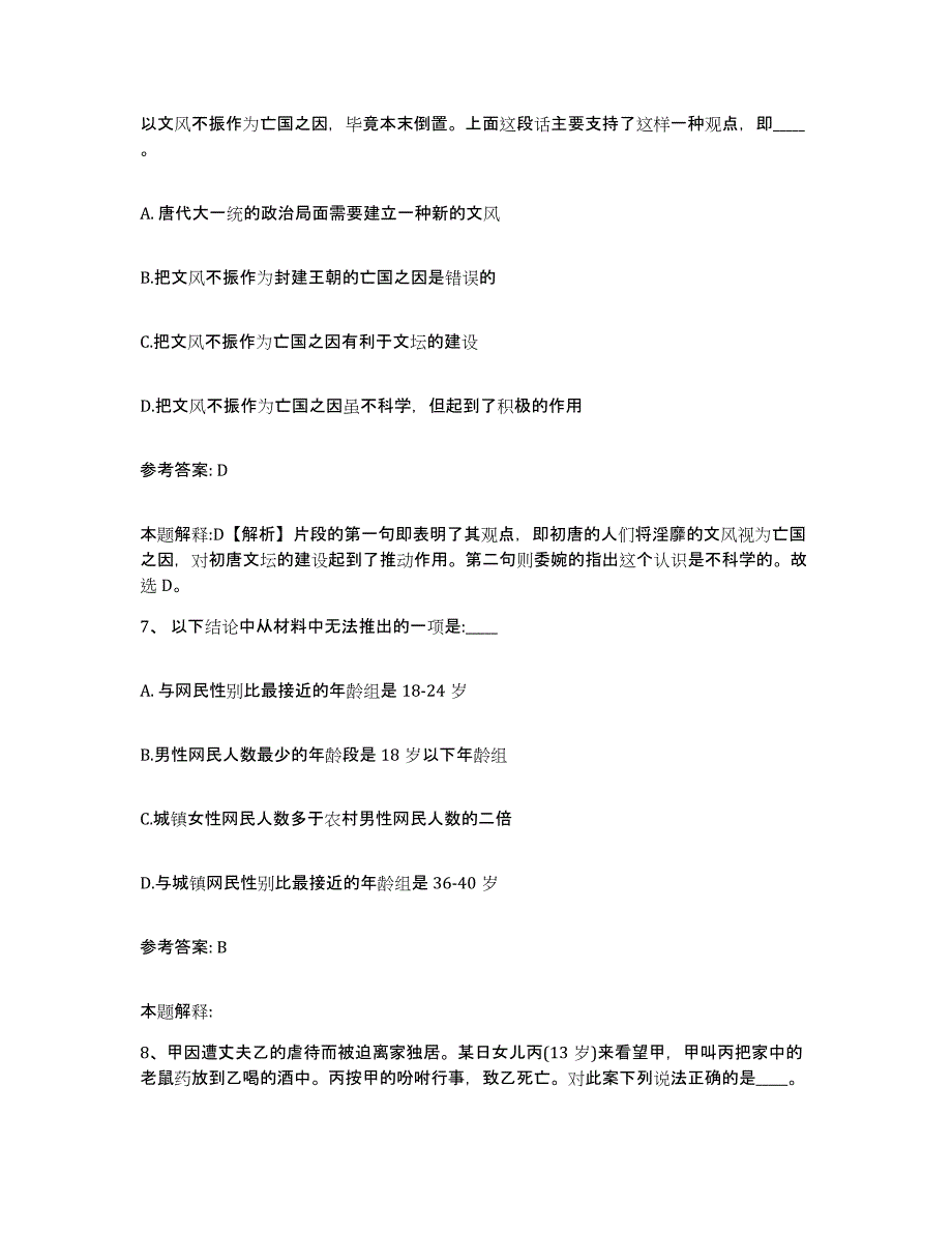 备考2025黑龙江省哈尔滨市依兰县网格员招聘典型题汇编及答案_第3页