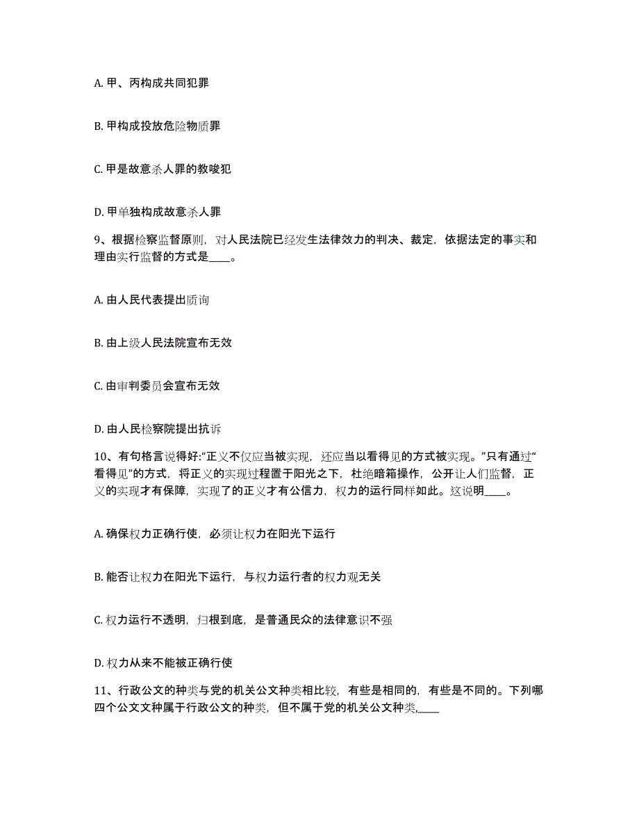 备考2025黑龙江省哈尔滨市依兰县网格员招聘典型题汇编及答案_第4页