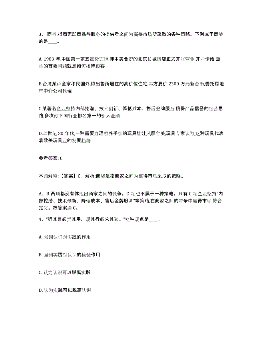 备考2025黑龙江省牡丹江市穆棱市网格员招聘基础试题库和答案要点_第2页