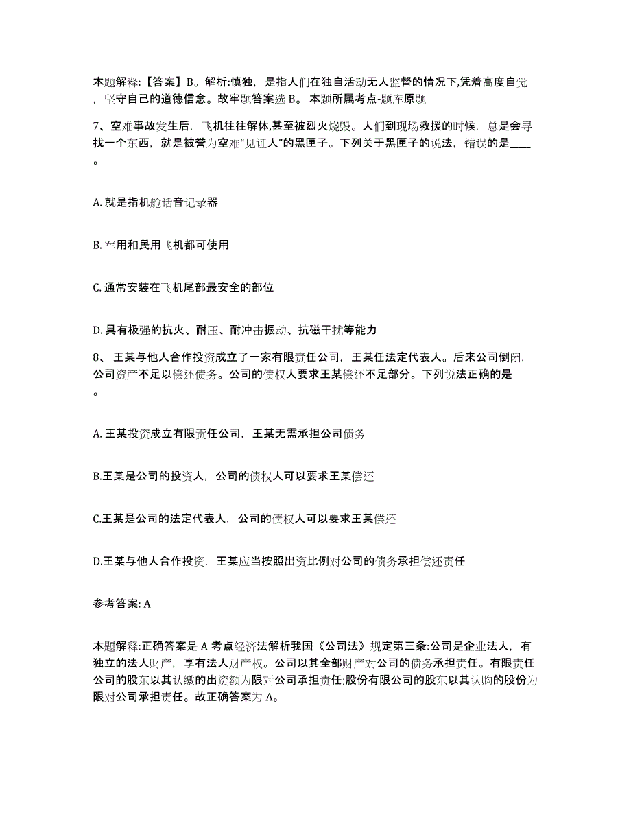 备考2025辽宁省朝阳市建平县网格员招聘能力提升试卷B卷附答案_第4页