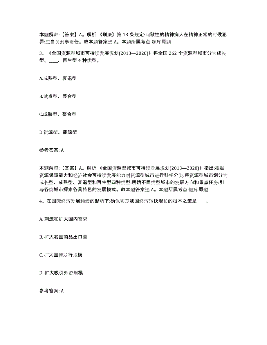 备考2025黑龙江省哈尔滨市阿城区网格员招聘押题练习试卷B卷附答案_第2页