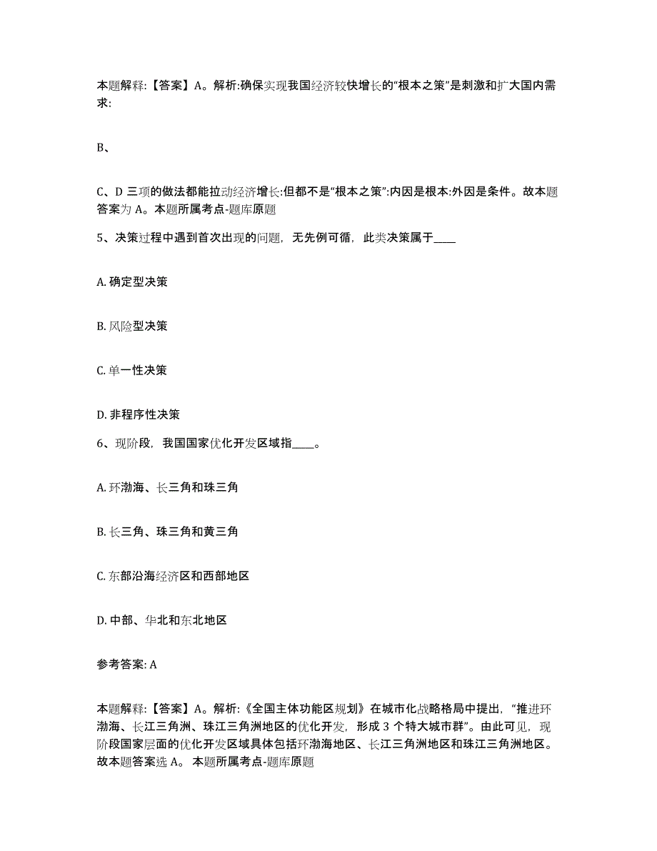 备考2025黑龙江省哈尔滨市阿城区网格员招聘押题练习试卷B卷附答案_第3页