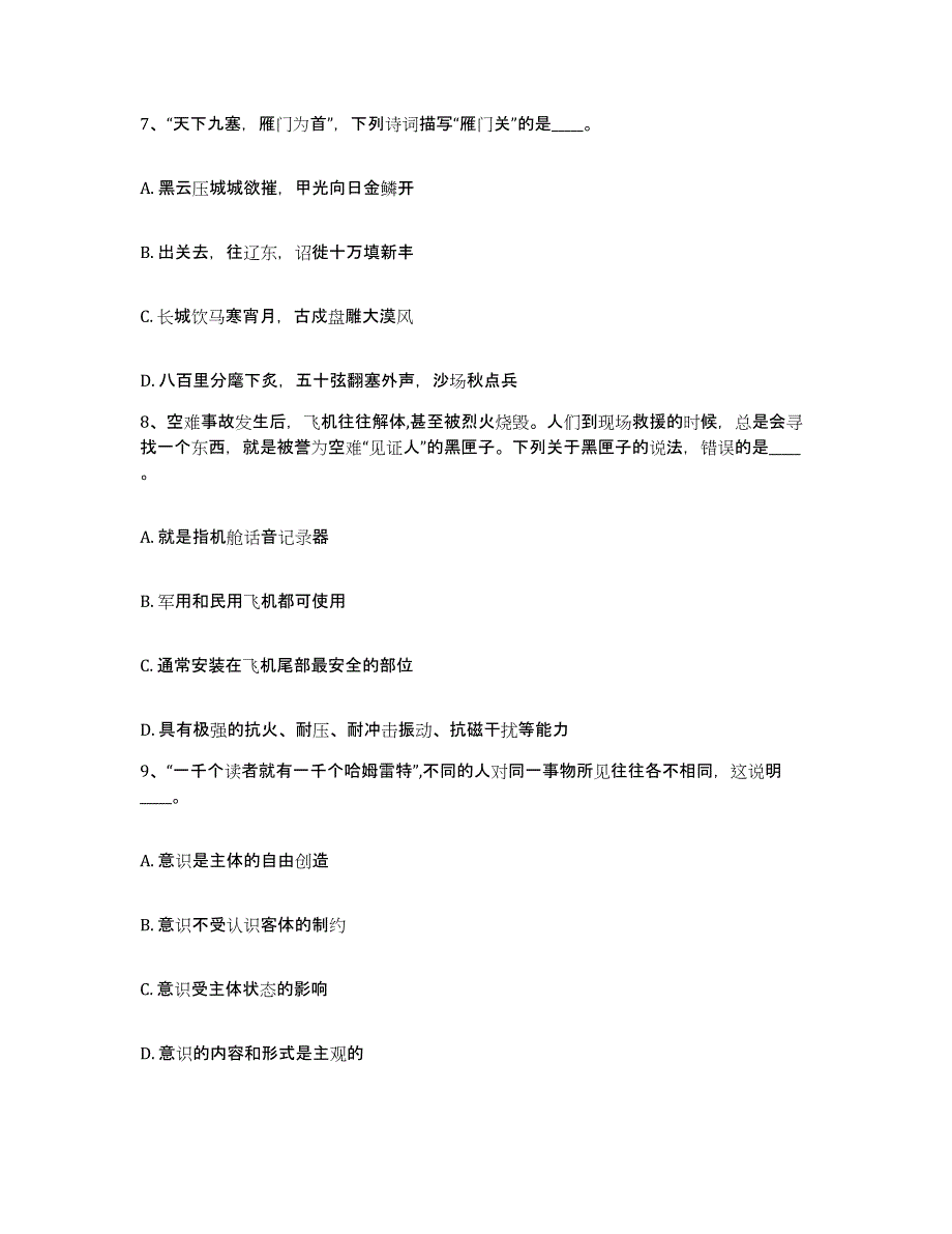 备考2025黑龙江省哈尔滨市阿城区网格员招聘押题练习试卷B卷附答案_第4页