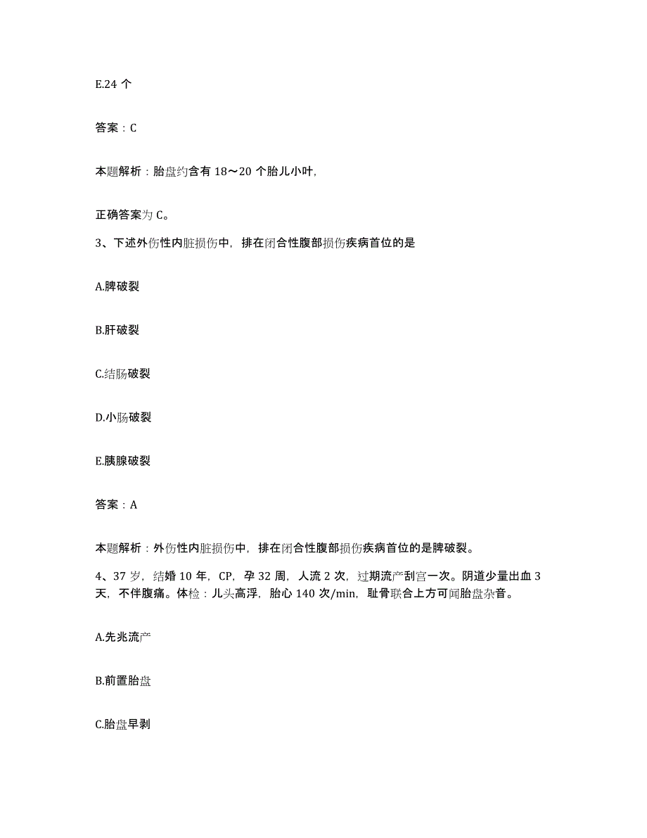 备考2025广东省蕉岭县人民医院合同制护理人员招聘高分通关题库A4可打印版_第2页