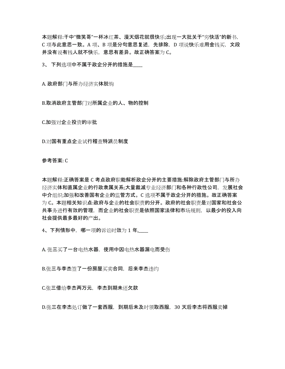 备考2025陕西省延安市网格员招聘模拟题库及答案_第2页