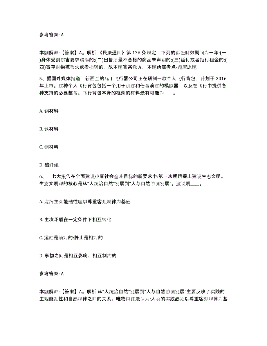 备考2025陕西省延安市网格员招聘模拟题库及答案_第3页