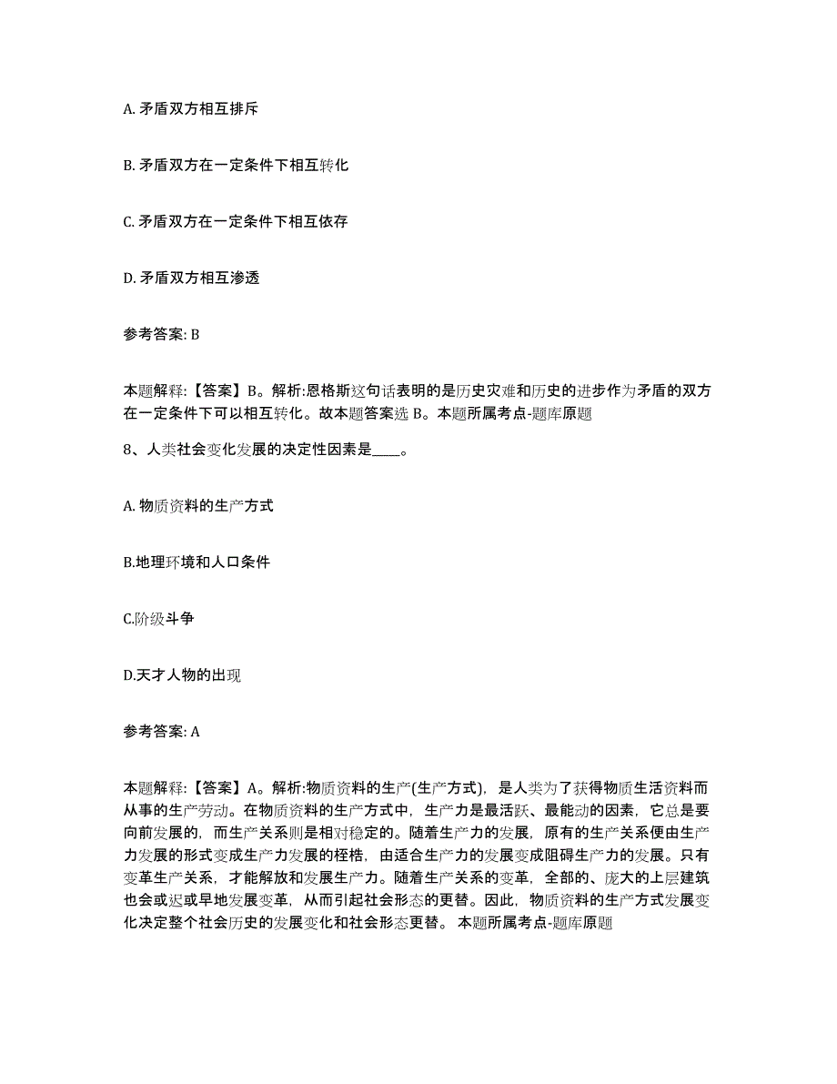 备考2025湖北省襄樊市襄阳区网格员招聘押题练习试题B卷含答案_第4页