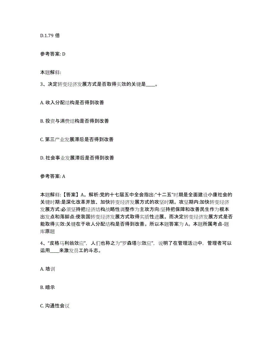 备考2025贵州省黔南布依族苗族自治州网格员招聘通关提分题库及完整答案_第2页