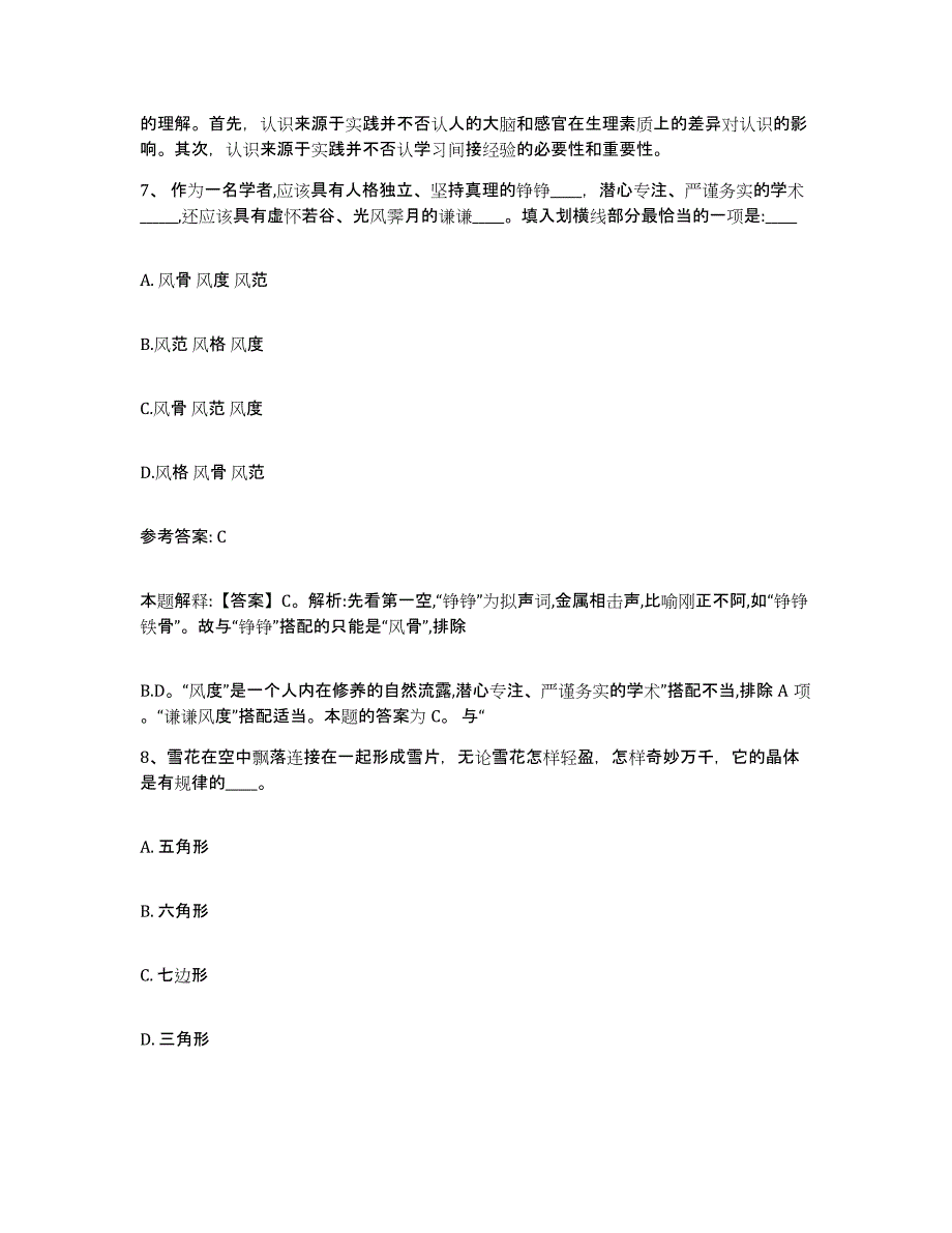 备考2025贵州省黔南布依族苗族自治州网格员招聘通关提分题库及完整答案_第4页