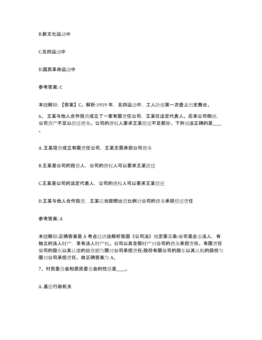 备考2025陕西省咸阳市泾阳县网格员招聘模拟考试试卷B卷含答案_第3页