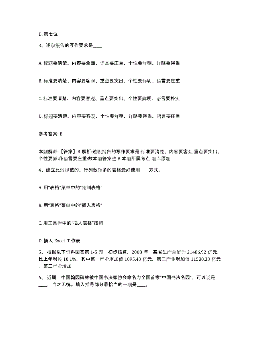 备考2025贵州省黔东南苗族侗族自治州黎平县网格员招聘自我检测试卷A卷附答案_第2页