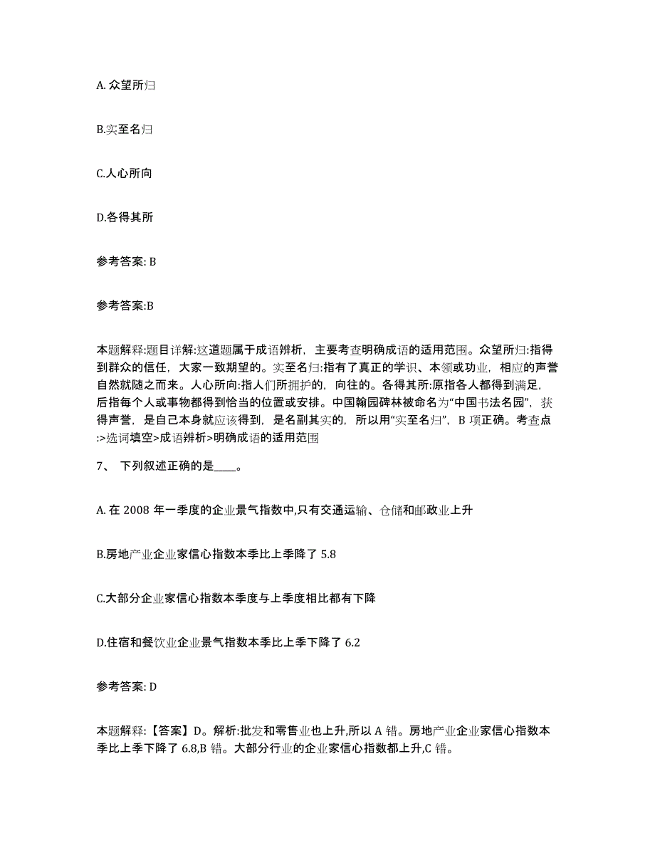 备考2025贵州省黔东南苗族侗族自治州黎平县网格员招聘自我检测试卷A卷附答案_第3页